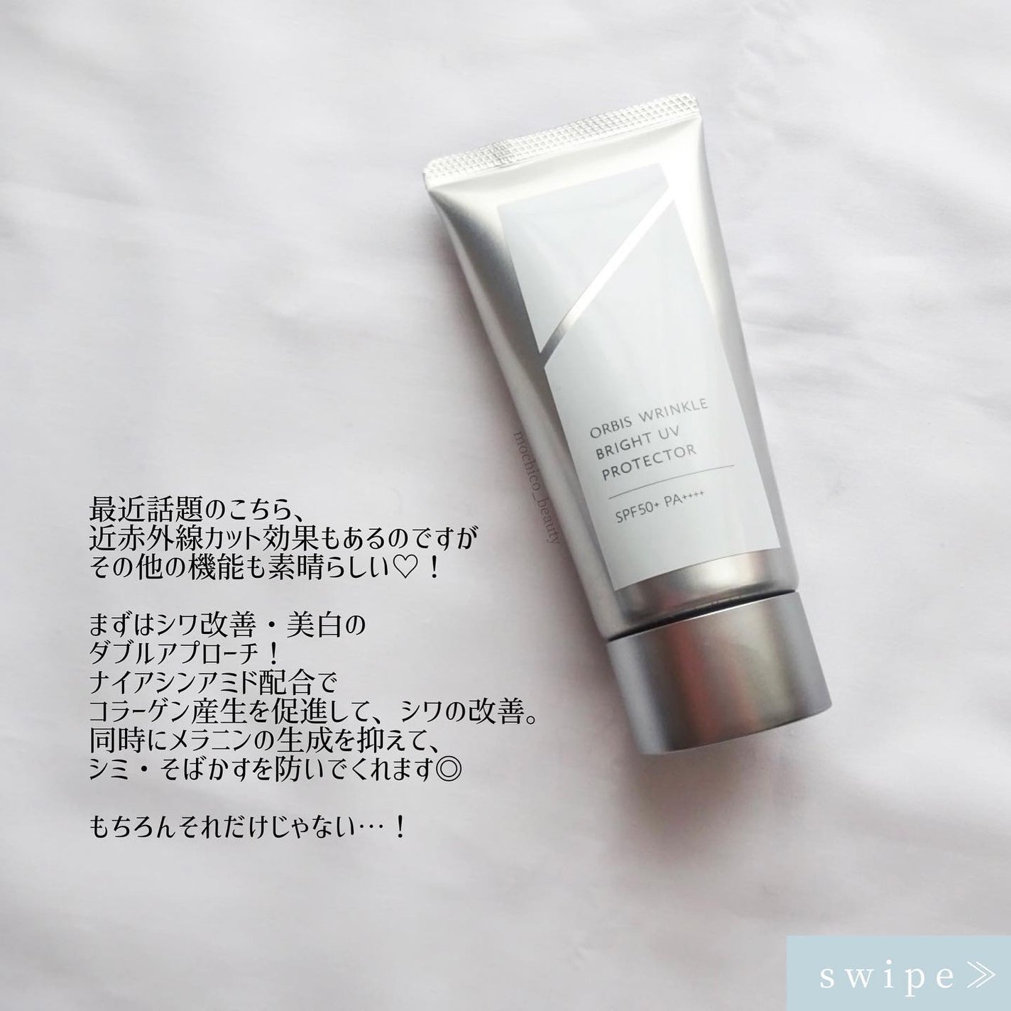 オルビス リンクルブライトUVプロテクター/オルビス/日焼け止めクリームを使ったクチコミ(2枚目)