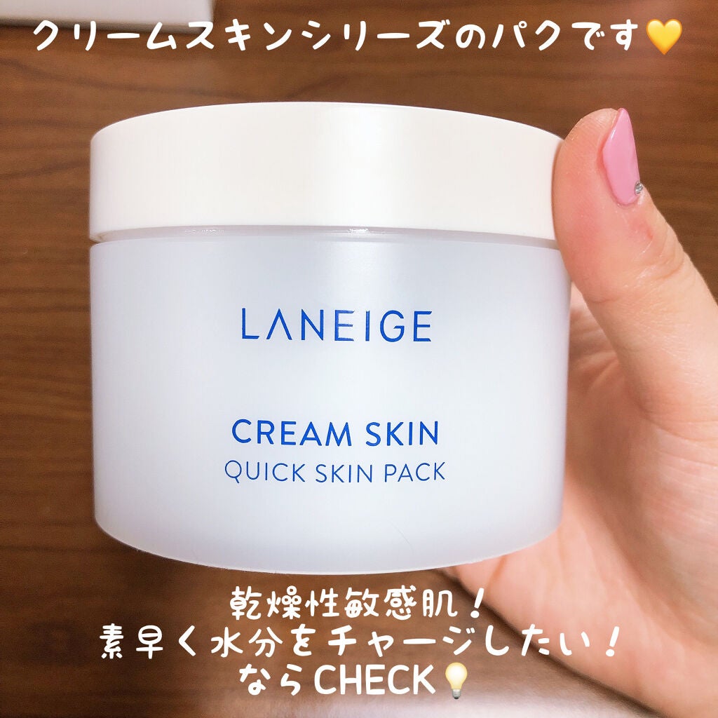 クリームスキン クイックスキンパック/LANEIGE/シートマスク・パックを使ったクチコミ(2枚目)