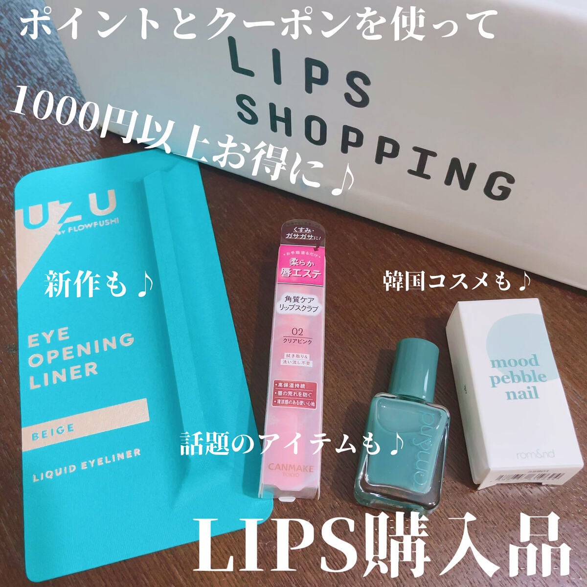 EYE OPENING LINER/UZU BY FLOWFUSHI/リキッドアイライナーを使ったクチコミ(1枚目)