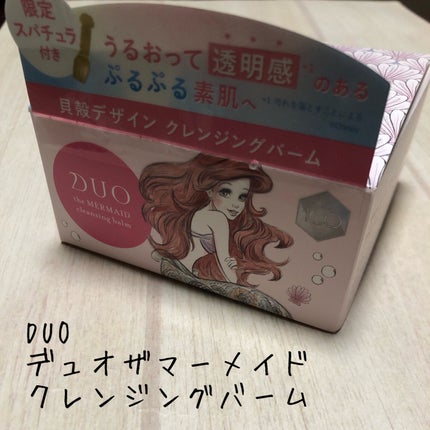 デュオ ザ マーメイド クレンジングバーム/DUO/クレンジングバームを使ったクチコミ(1枚目)