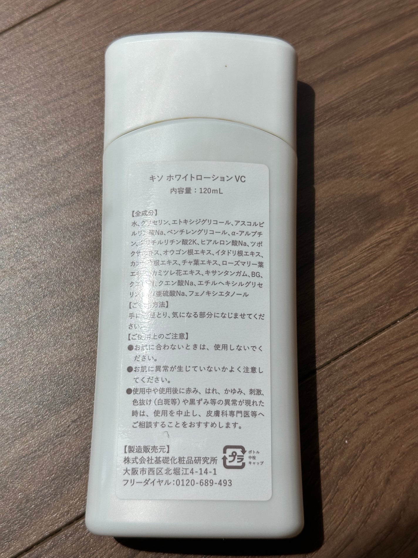 ホワイトローション VC/KISO/化粧水を使ったクチコミ(2枚目)