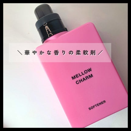 柔軟剤ラッキーピンクフラワーの香り/MELLOW CHARM/柔軟剤を使ったクチコミ(1枚目)