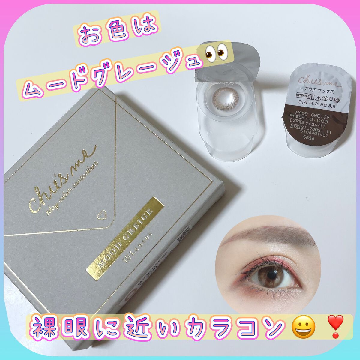 Chu's me 1day/Chu's me/ワンデー(1DAY)カラコンを使ったクチコミ(1枚目)