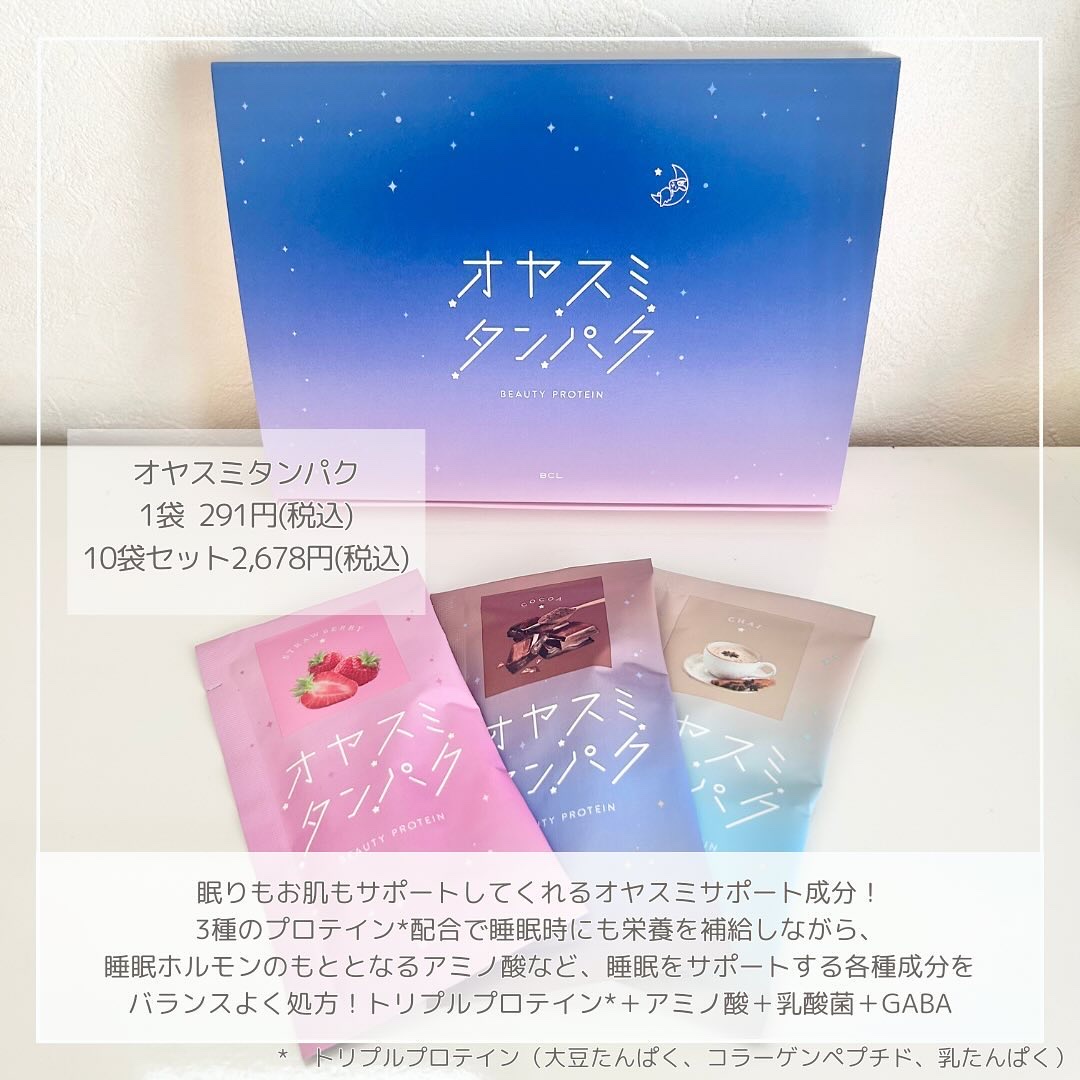 オヤスミタンパク/オヤスミタンパク/その他プロテインを使ったクチコミ（2枚目）