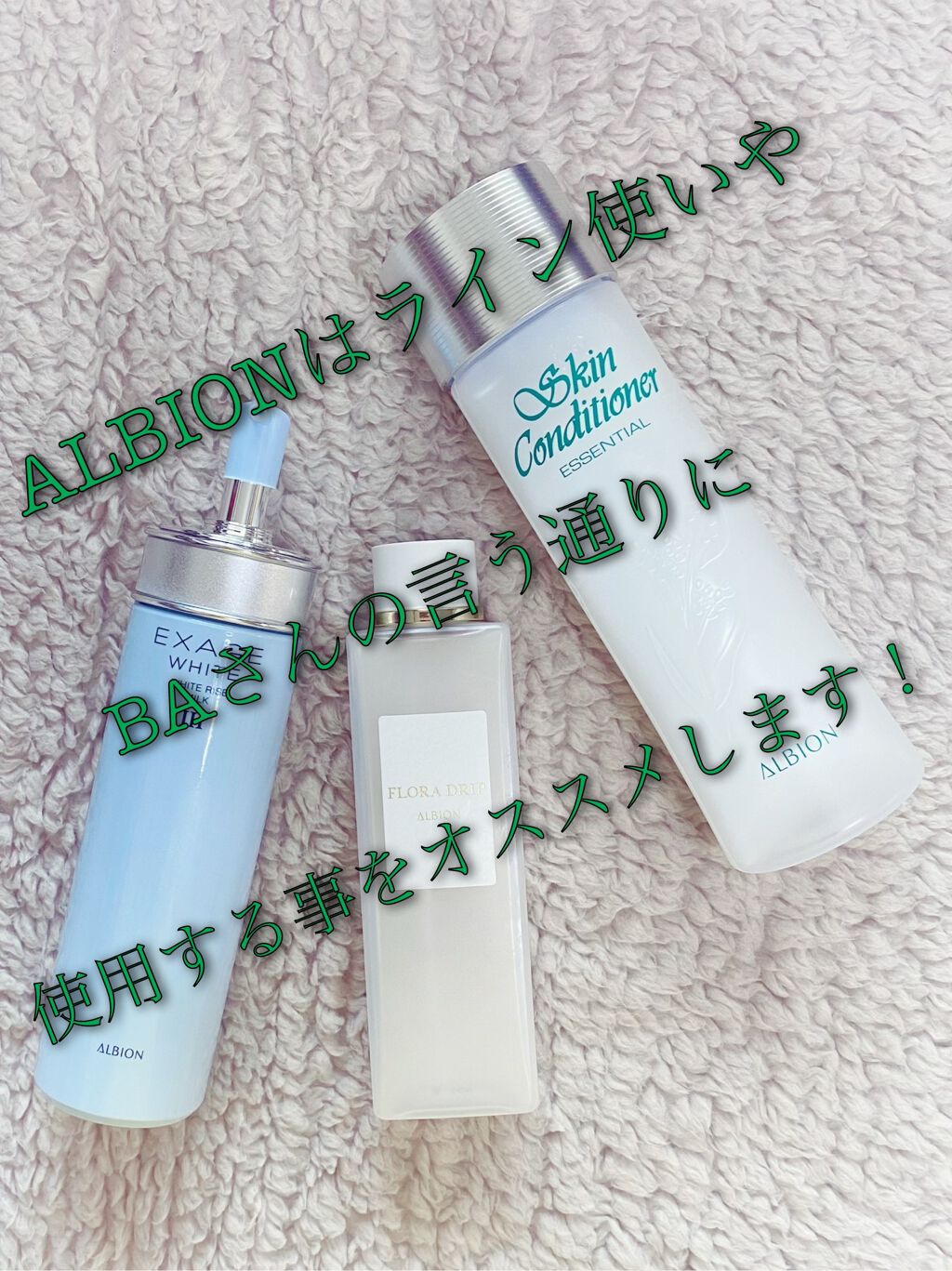 アルビオン 薬用スキンコンディショナー エッセンシャル/ALBION/化粧水を使ったクチコミ(6枚目)