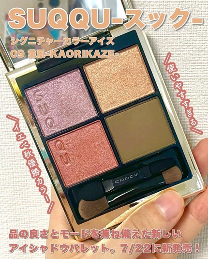 シグニチャー カラー アイズ/SUQQU/アイシャドウパレットを使ったクチコミ(2枚目)