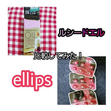 ヘアーオイル【トリートメント】/ellips/ヘアオイルを使ったクチコミ（1枚目）