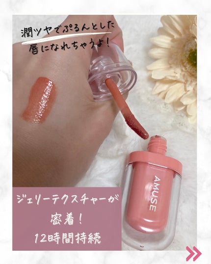 ジェルフィットティント/AMUSE/リップティントを使ったクチコミ(3枚目)