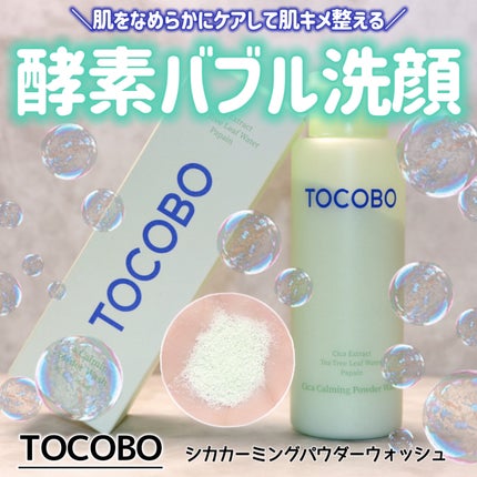 シカカーミングパウダーウォッシュ/TOCOBO/洗顔パウダーを使ったクチコミ(1枚目)