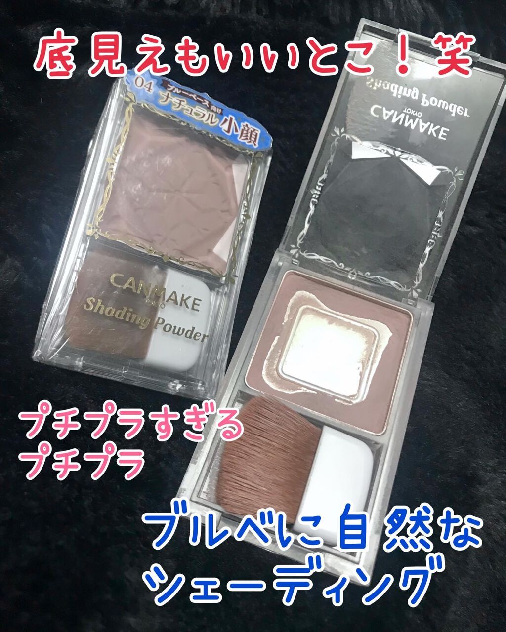 シェーディングパウダー/キャンメイク/シェーディングを使ったクチコミ（1枚目）
