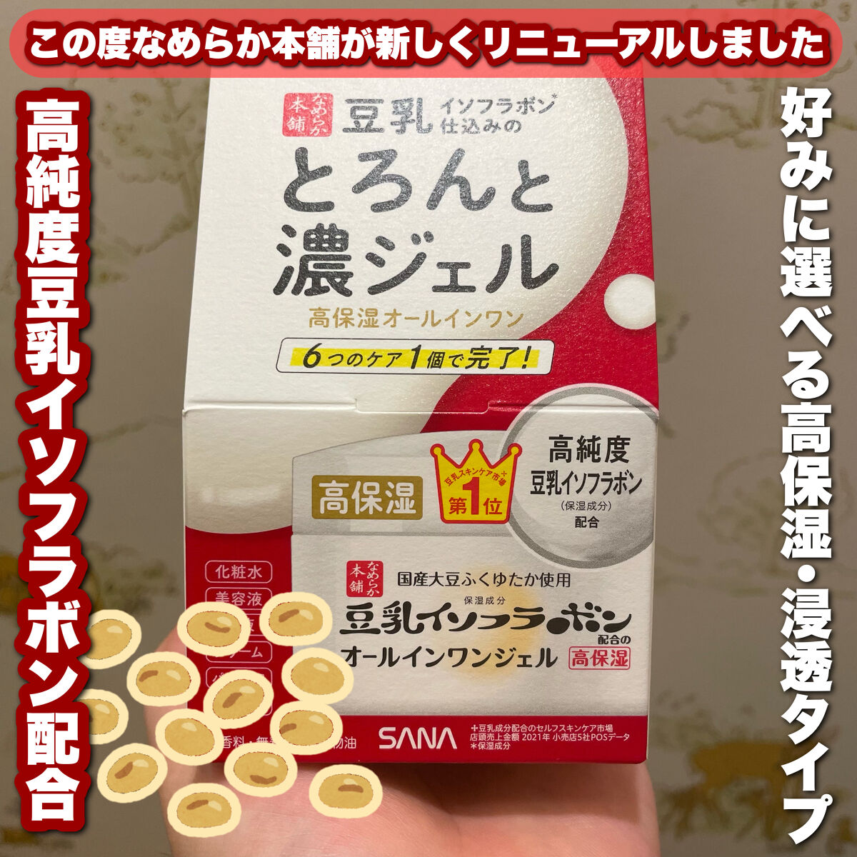 とろんと濃ジェル エンリッチ NC /なめらか本舗/オールインワン化粧品を使ったクチコミ（1枚目）