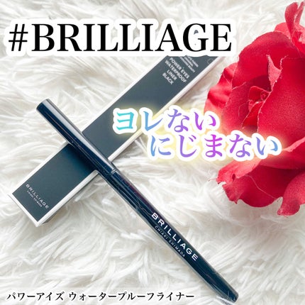 パワーアイズ ウォータープルーフライナー/ブリリアージュ/ペンシルアイライナーを使ったクチコミ(1枚目)