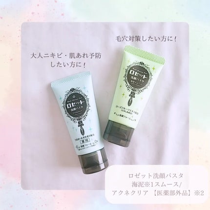ロゼット洗顔パスタ アクネクリア/ロゼット/洗顔フォームを使ったクチコミ(1枚目)