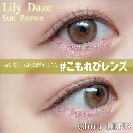 Lily Daze/chuu LENS/ワンデー(1DAY)カラコンを使ったクチコミ(1枚目)