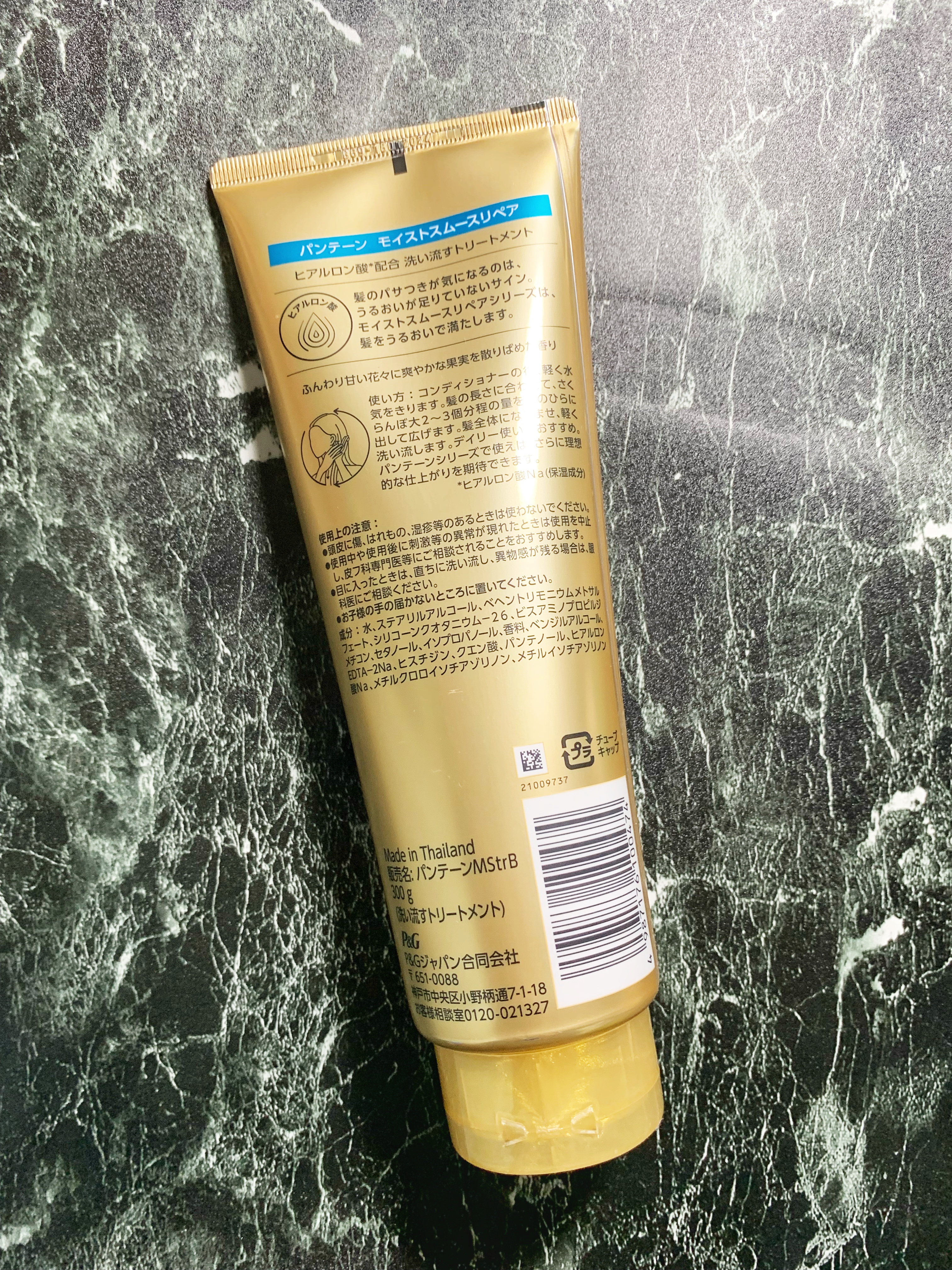 モイストスムースリペア 洗い流すトリートメント 300g/パンテーン/洗い流すヘアトリートメントを使ったクチコミ（2枚目）