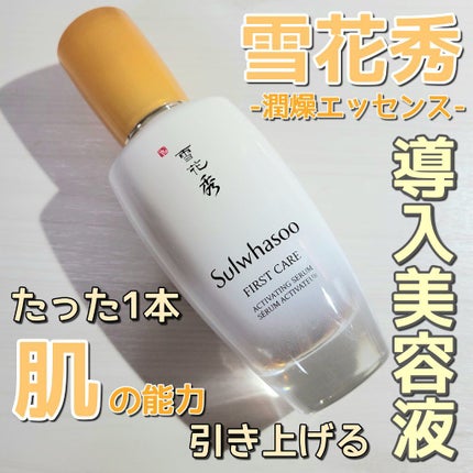 潤燥(ユンジョ) エッセンス/Sulwhasoo/美容液を使ったクチコミ(1枚目)