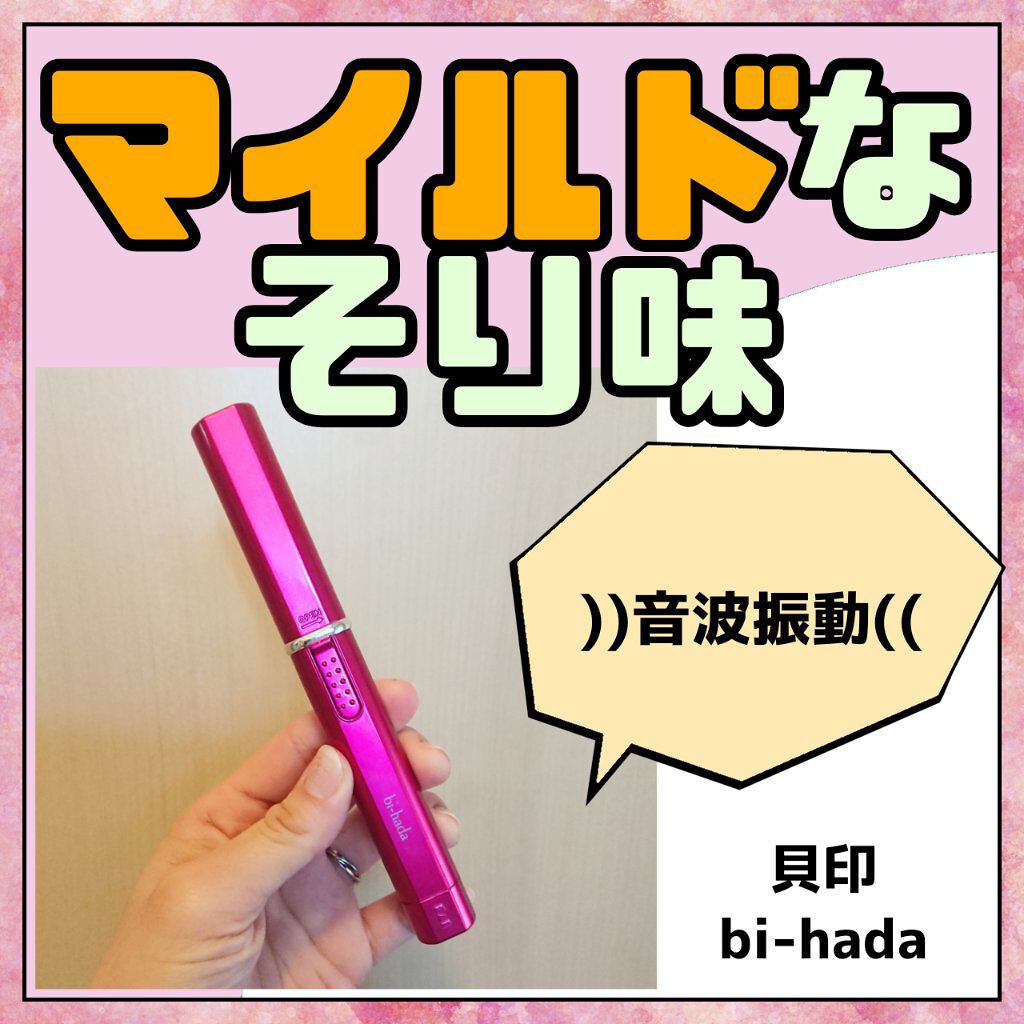bi-hada ompa L ホルダー替刃2個付/貝印/シェーバーを使ったクチコミ(1枚目)
