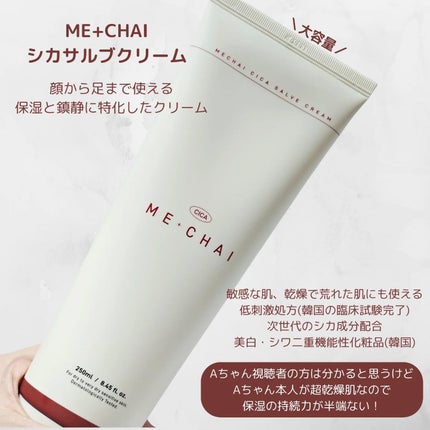MECHAI シカサルブクリーム/MECHAI/ボディクリームを使ったクチコミ(2枚目)