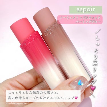 ノーウェアリップスティック バーミンググロー New Rose/espoir/口紅を使ったクチコミ（2枚目）