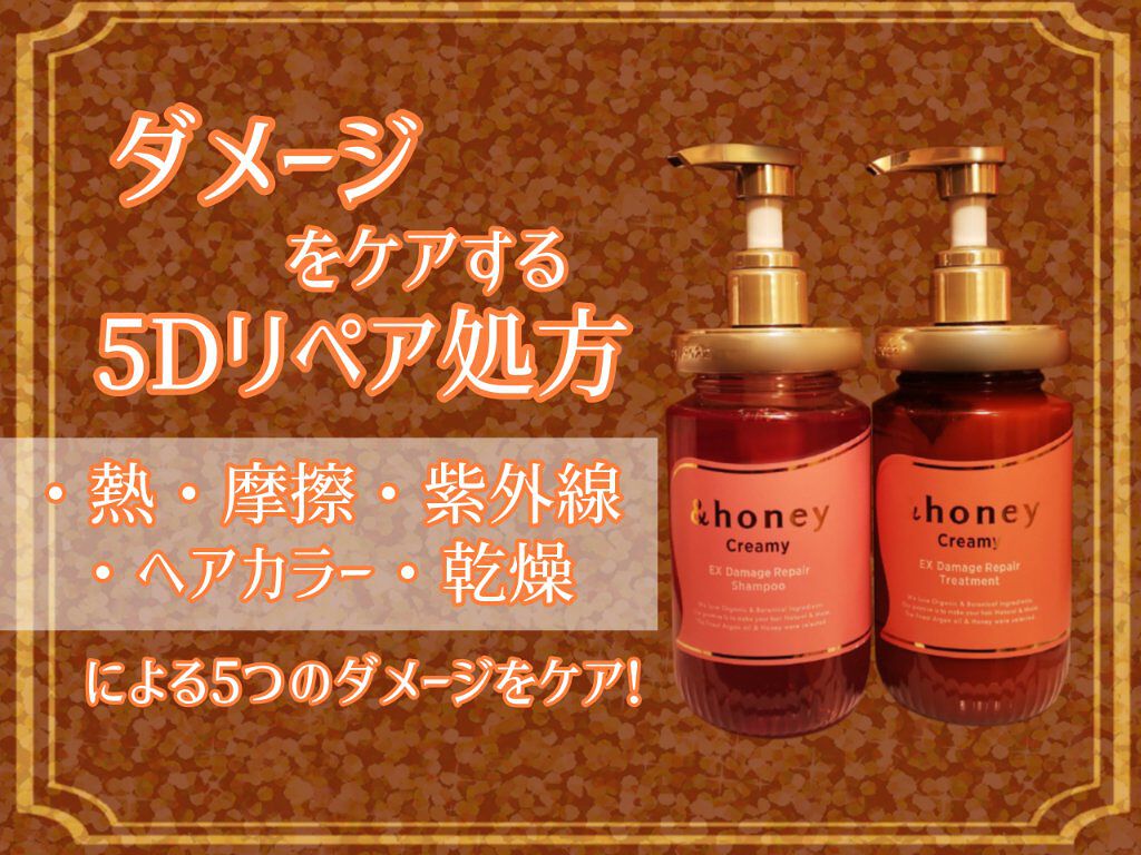 Creamy EXダメージリペアシャンプー1.0/ヘアトリートメント2.0/&honey/市販シャンプーを使ったクチコミ（3枚目）