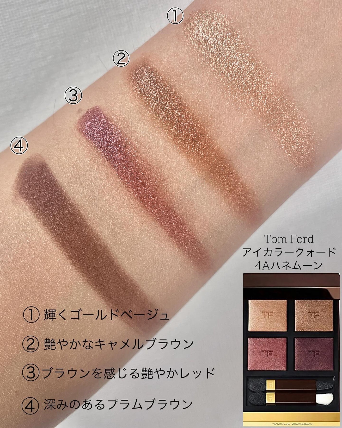 アイ カラー クォード/TOM FORD BEAUTY/アイシャドウパレットを使ったクチコミ(3枚目)
