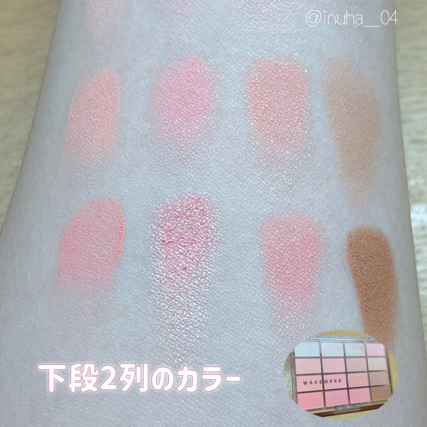 ソフトブラーリングアイパレット/wakemake/アイシャドウパレットを使ったクチコミ(5枚目)