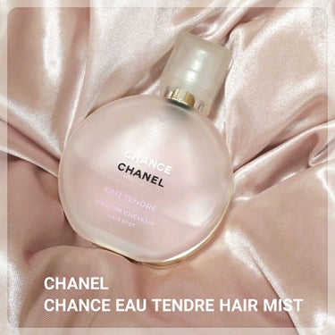 チャンス オー タンドゥル ヘア ミスト/CHANEL/ヘアスプレー・ヘアミストを使ったクチコミ（1枚目）