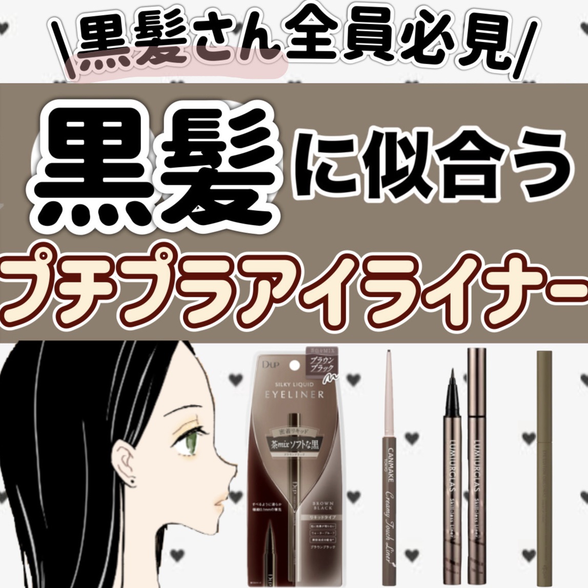 SNP GOLD COLLAGEN DUAL EYE PATCHのクチコミ「【黒髪さん必見！】黒髪さんに激推ししたい垢抜けアイライナー６選💕

これはガチで天才すぎる、、.....」（1枚目）