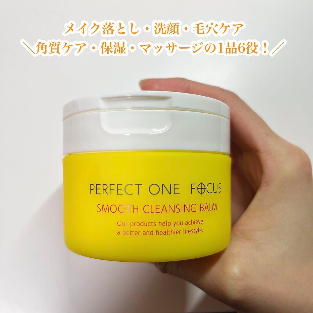 スムースクレンジングバーム/PERFECT ONE FOCUS/クレンジングバームを使ったクチコミ(5枚目)