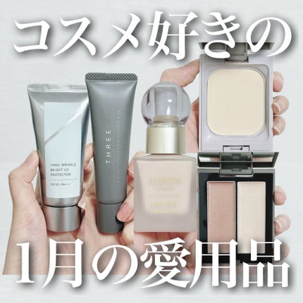 THREE ハイパフォーマンスクリームモイスチャーグロー/THREE/化粧下地を使ったクチコミ(1枚目)
