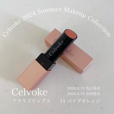 アラウズ リップス 限定ケース（Hazy Pink）/Celvoke/口紅を使ったクチコミ（1枚目）