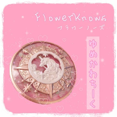 【Flowerkows】

👲🏼🔸中国コスメ🔸👲🏼
ユニコーンシリーズ チークブラッシュ
私は2000円しないくらいで買いました🙋
フラワーノーズのユニコーンシリーズは
全部欲しいくらい可愛いです🥺❤️