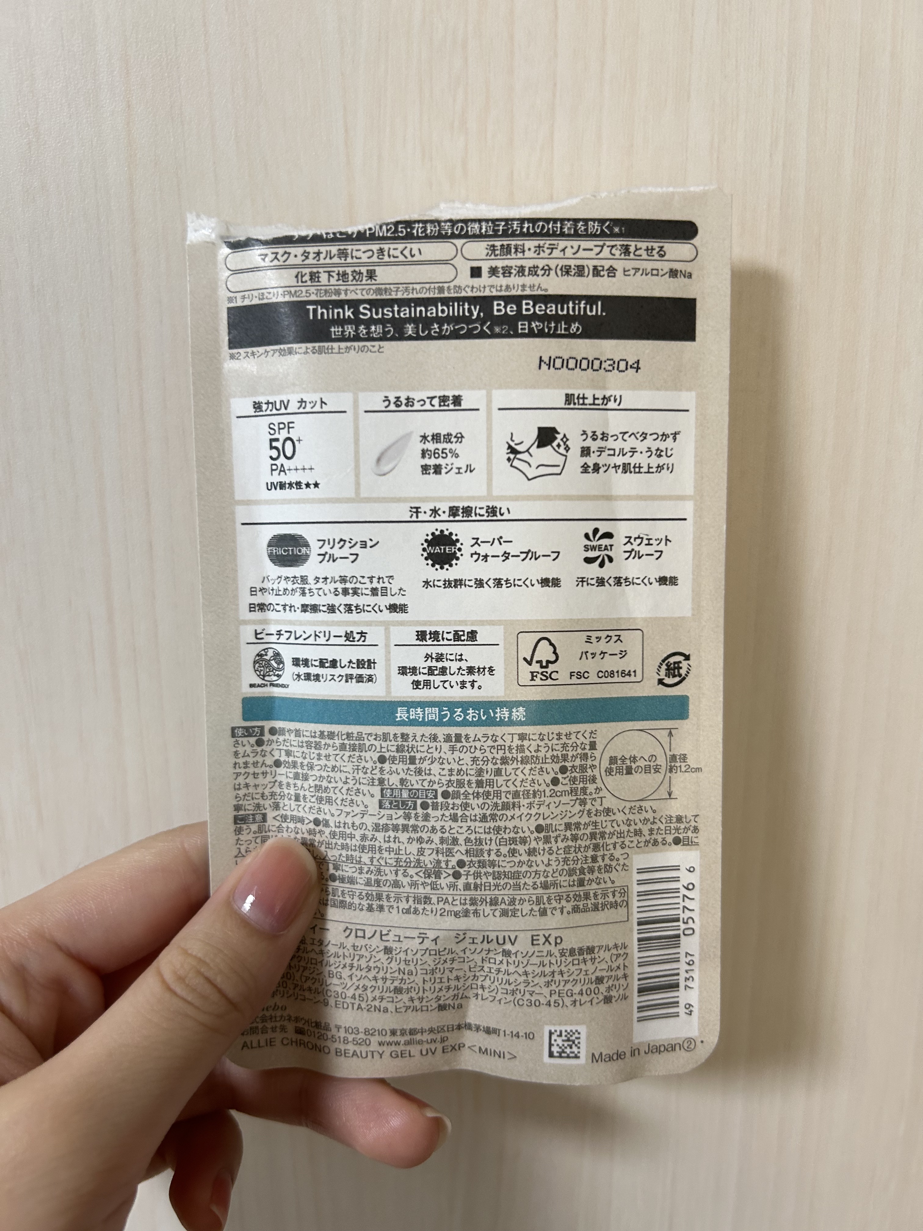 アリィー クロノビューティ ジェルUV EX ミニ 40g/アリィー/日焼け止めジェルを使ったクチコミ（3枚目）