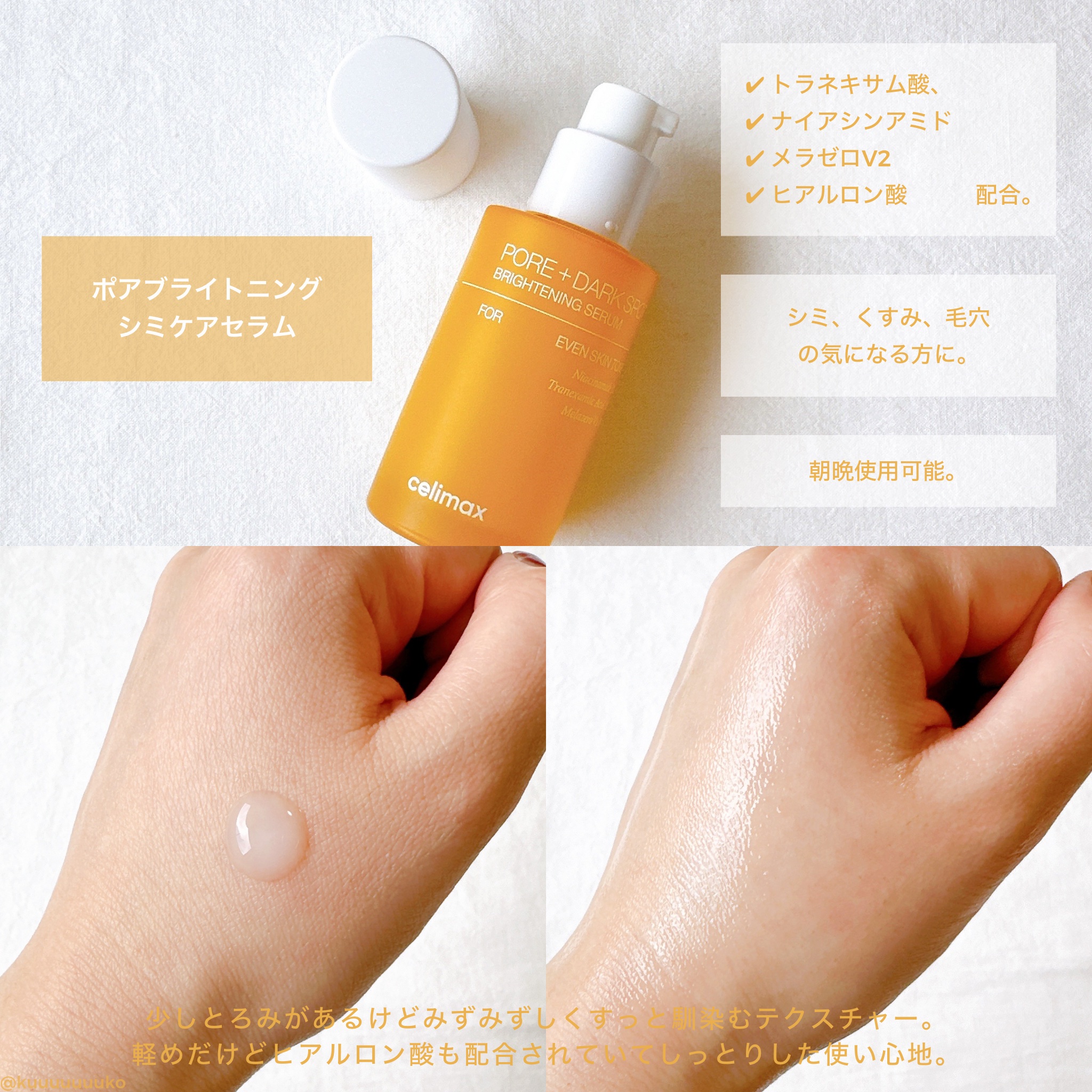 ポア ブライトニング シミケアセラム/celimax/美容液を使ったクチコミ（2枚目）