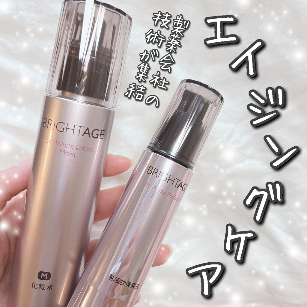 リフトホワイト パーフェクション/BRIGHTAGE/美容液を使ったクチコミ（1枚目）
