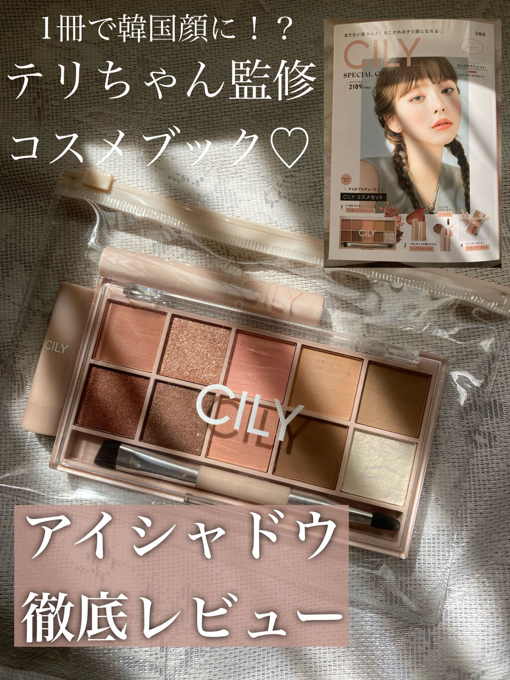 special cosme book/CILY/雑誌を使ったクチコミ（1枚目）