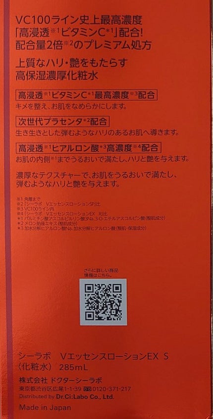 ドクターシーラボⓇ VC100エッセンスローションEXスペシャルのクチコミ「#Dr.Ci:Labo #ドクターシーラボ
VC100エッセンスローション EX スペシャル.....」(2枚目)