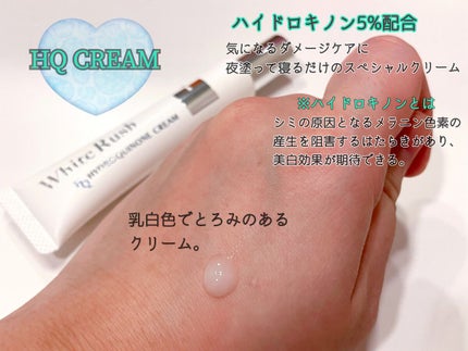 HQクリーム/White Rush/フェイスクリームを使ったクチコミ(1枚目)