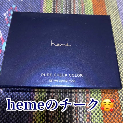 ピュア チーク カラー/heme/パウダーチークを使ったクチコミ(1枚目)