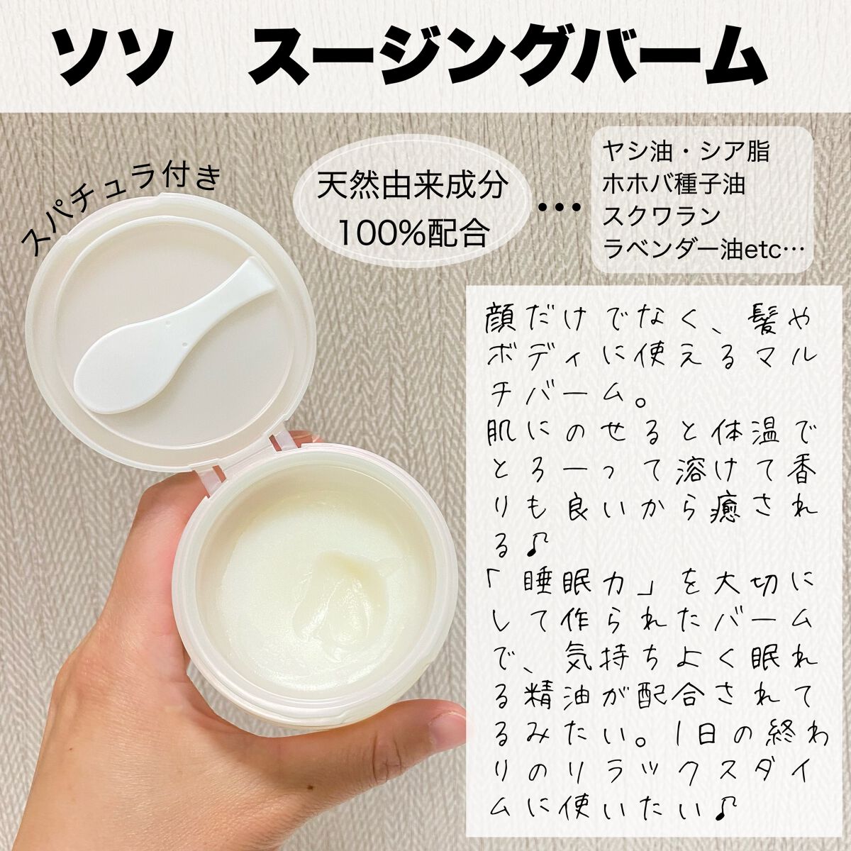 スージングバーム/SS by WHOMEE/フェイスバームを使ったクチコミ（2枚目）