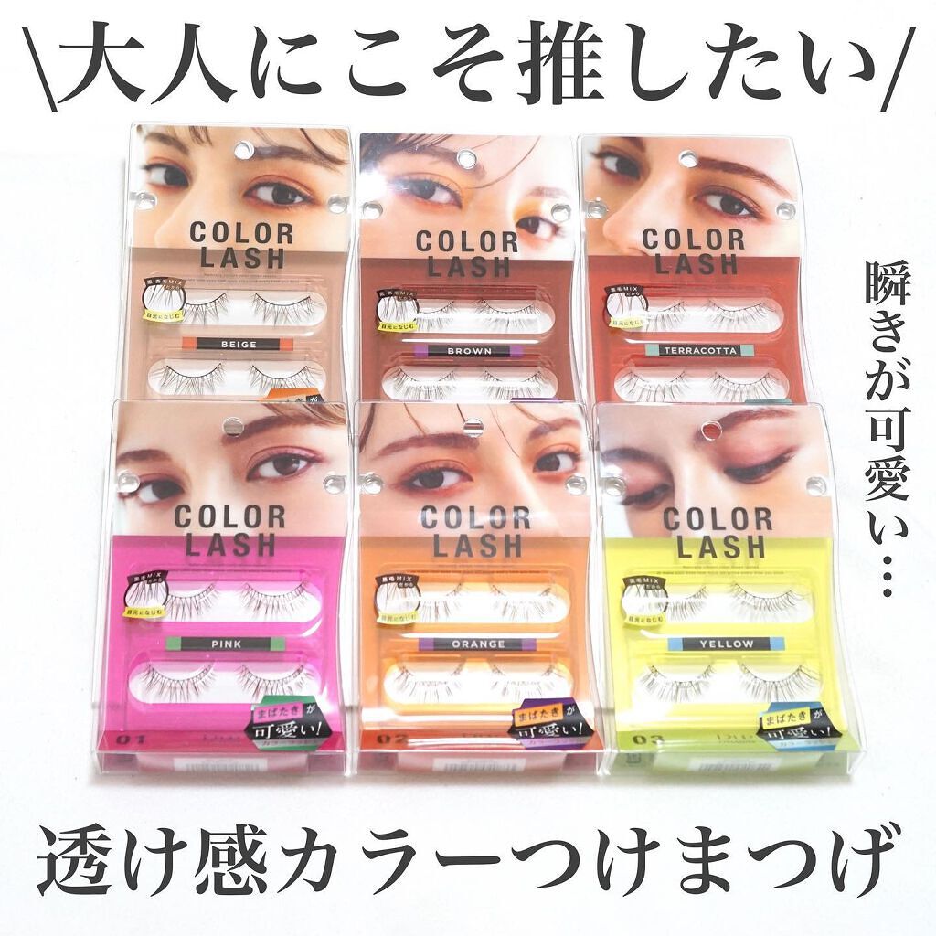 anzu on LIPS 「大人にこそ推したい!カラーつけまつげ🌈こんにちは、anzuです..」(1枚目)