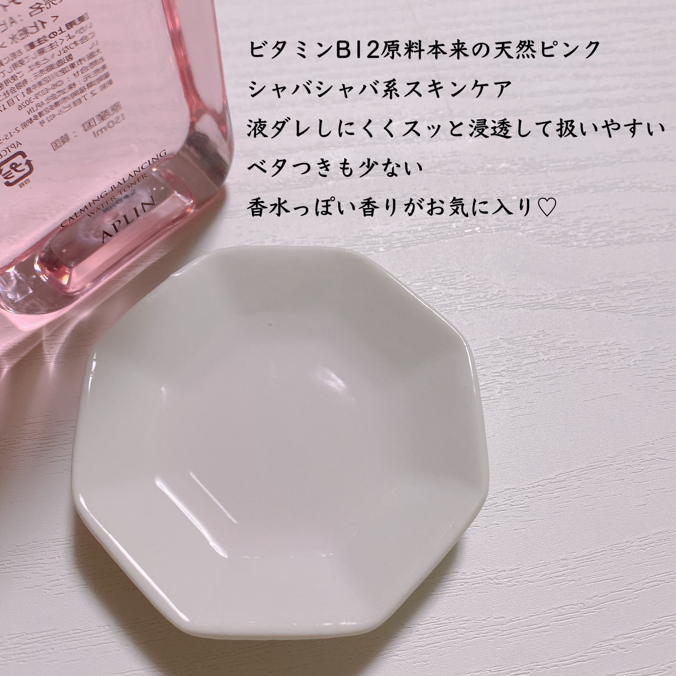 ピンクティーツリートナー/APLIN/化粧水を使ったクチコミ（2枚目）