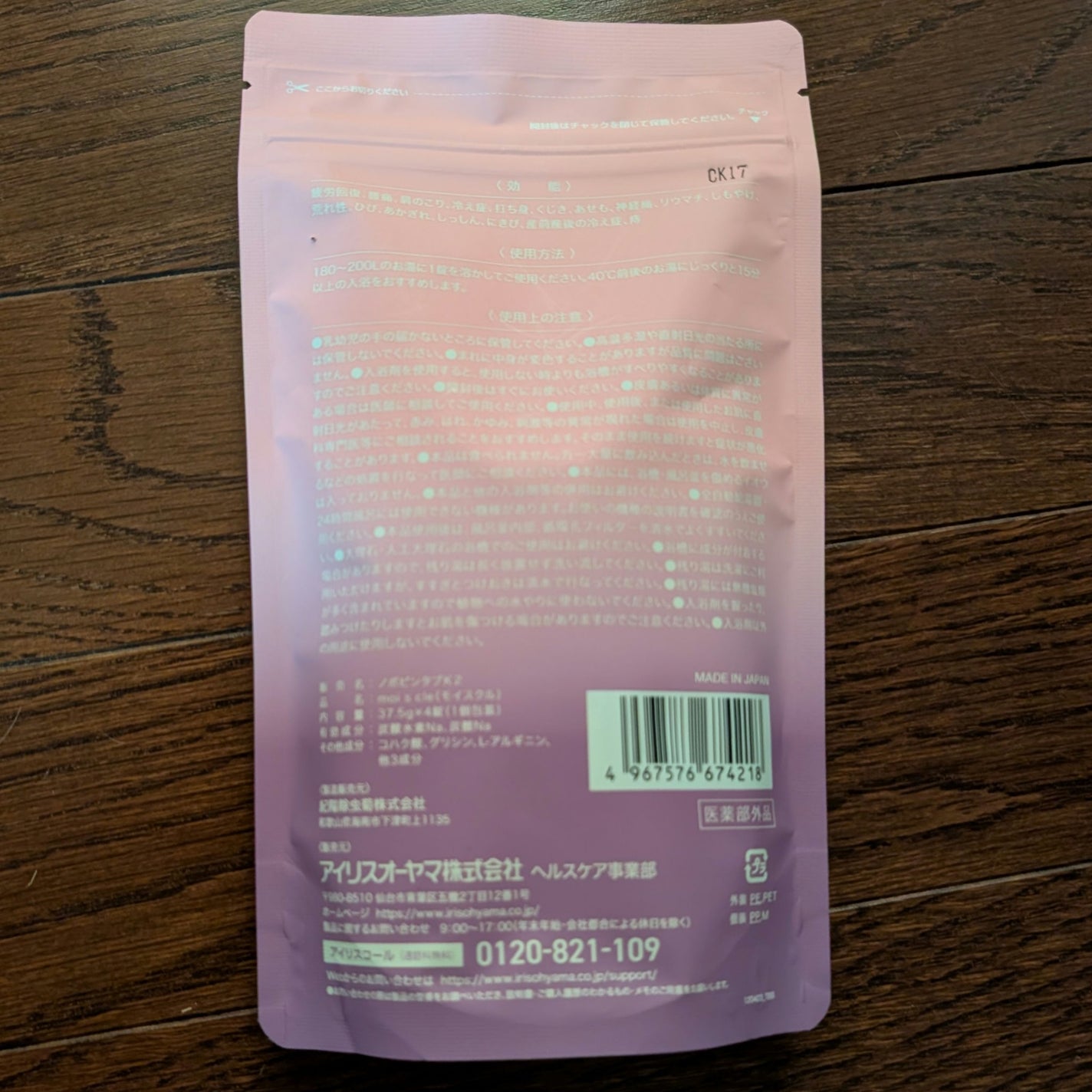 重炭酸入浴剤 moi s cle /アイリスオーヤマ/炭酸系入浴剤を使ったクチコミ(3枚目)