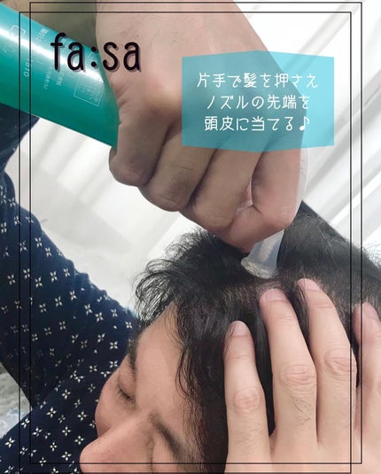 スペシャルケアセット(スキャルプパッチ/育毛トニック)/fasa/頭皮ローションを使ったクチコミ(5枚目)