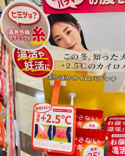 ぽかぽかカイロハラマキ/カイロソックス/その他を使ったクチコミ(5枚目)