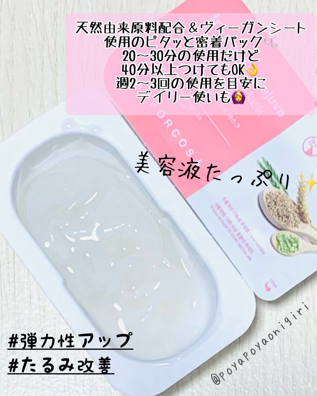 インデップス™リジュブバイオセルロースマスク/MADFORCOS/シートマスク・パックを使ったクチコミ(2枚目)