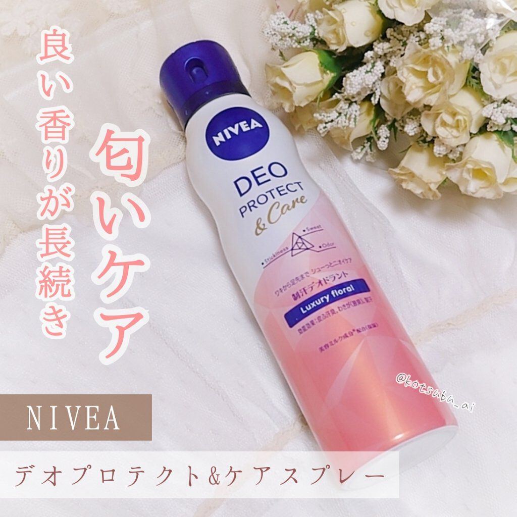デオプロテクト&ケア スプレー/ニベア/デオドラント・制汗剤を使ったクチコミ(1枚目)
