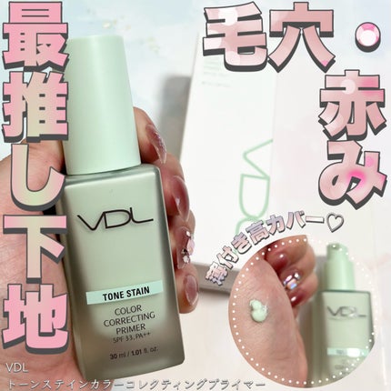 トーンステインカラーコレクティングプライマー/VDL/化粧下地を使ったクチコミ(1枚目)