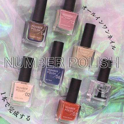 NUMBER POLISH /D-UP/マニキュアを使ったクチコミ(1枚目)