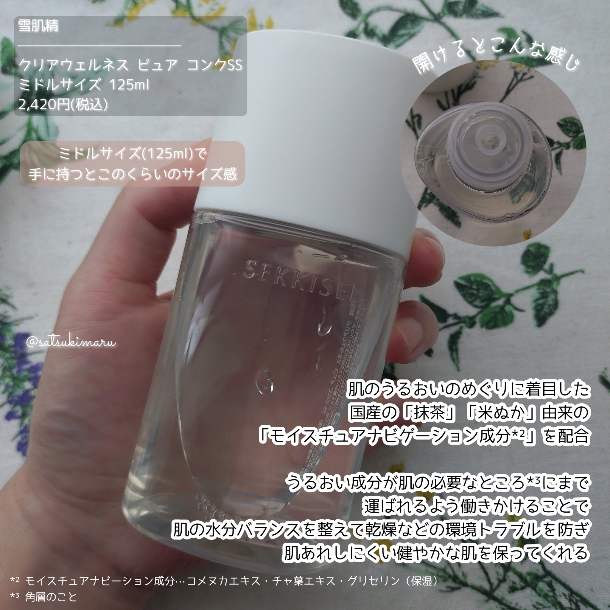 クリアウェルネス ピュア コンクSS/雪肌精/化粧水を使ったクチコミ（3枚目）